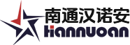 南通漢諾安警用電子科技開發有限公司